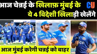 IPL 2022 News :-Mumbai Indians team will play with these 4 foreign players in playing 11 against CSK