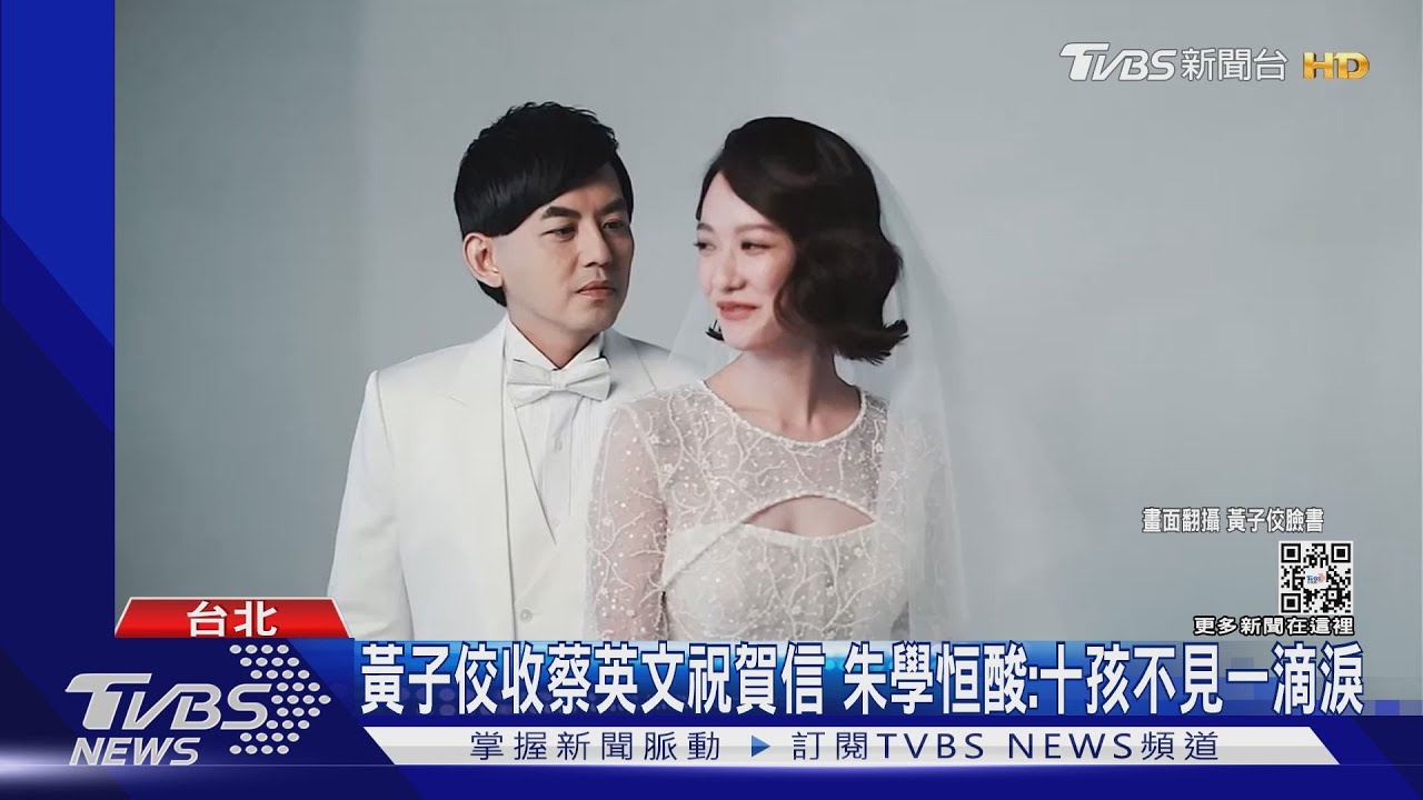 黃子佼收蔡英文祝賀信 朱學恒酸:十孩不見一滴淚