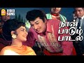 Naan Paadum Paadal HD Video Song நான் பாடும் பாடல் Naan Yen Pirandhen 