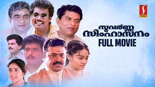 Suvarna Simhasanam Malayalam Full Movie  Suresh Go