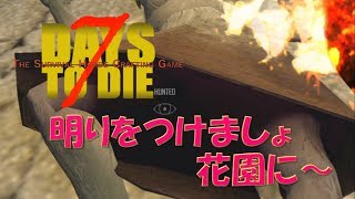 ＃3　毎夜毎夜襲撃に来るな～～！　PS4版7days to die実況【リアルマインクラフト】