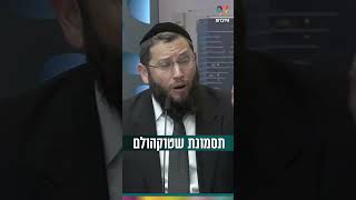 תסמונת שטוקהולם (הרב אייל אונגר) - התמונה מוצגת ישירות מתוך אתר האינטרנט יוטיוב. זכויות היוצרים בתמונה שייכות ליוצרה. קישור קרדיט למקור התוכן נמצא בתוך דף הסרטון