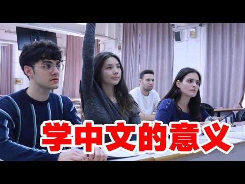 老外为什么学中文，瑞典留学生的回答感人&hellip;&hellip;