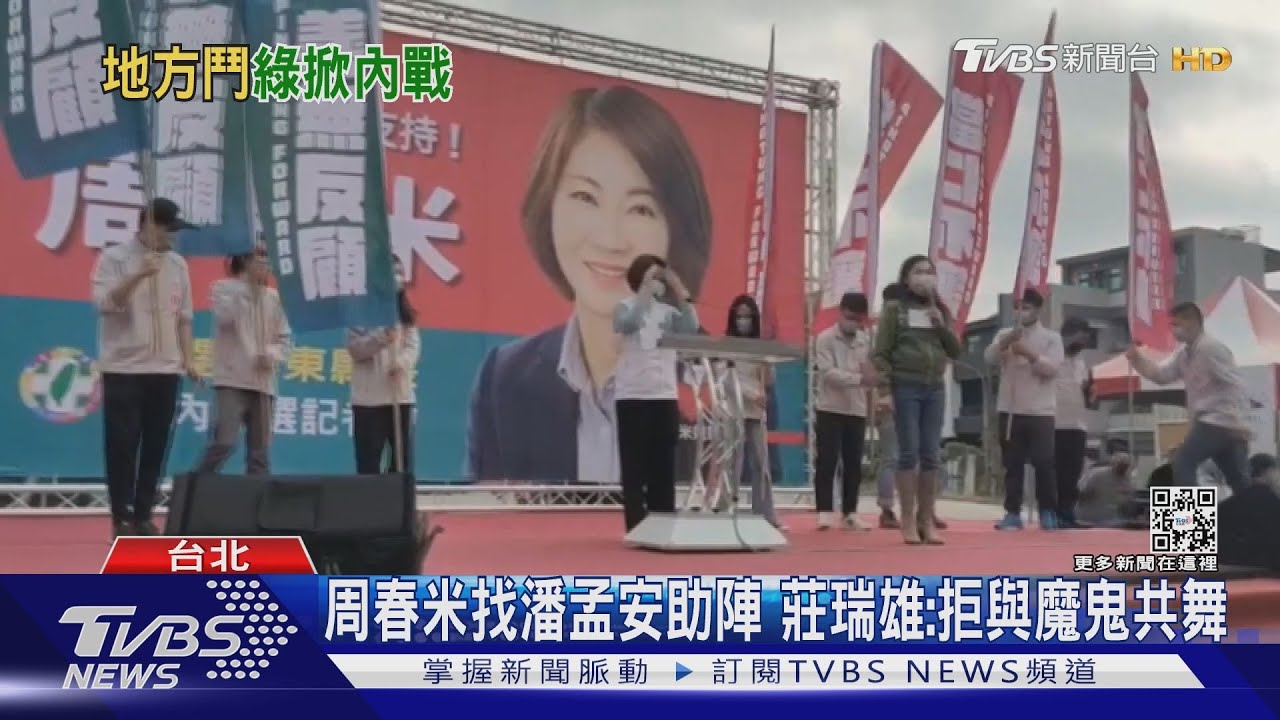 綠內戰!找潘孟安助選屏縣長 莊瑞雄轟周春米