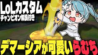 【解説付きLOLカスタム】珍しくTOPで殴り合うらむちｗ【ガレン.イラオイ】｜白波らむね 天月 スハ 堀西 りする 日裏クロ 奏手イヅル けっつん ゆふな まいたけ