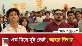 ঢাকা বিভাগের নির্বাচনী গান Amar Desh ঢাকা বিভাগের নির্বাচনী গান | Amar Desh song