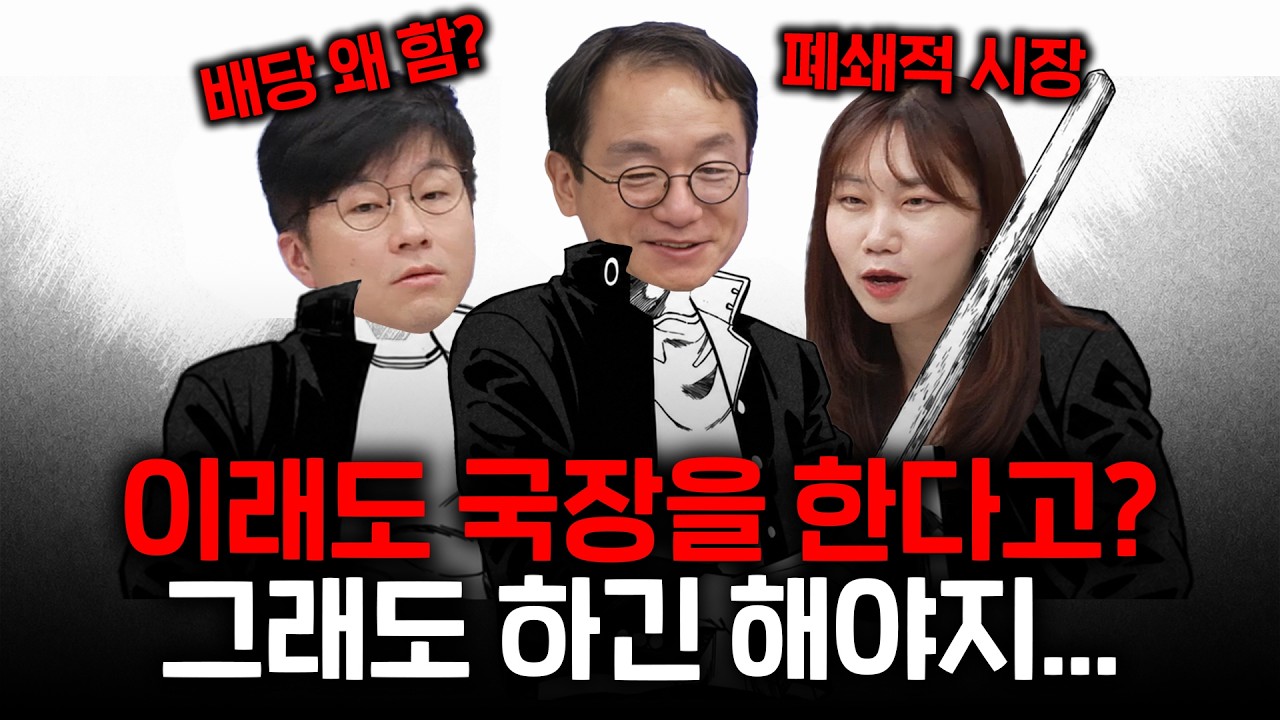 니니야, 국장이 뭔지 알려줄까?