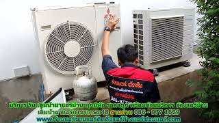 #เติมน้ำยาแอร์เพชรเกษม48 ทุกยี่ห้อ สายด่วน 086   977 1629 #เติมน้ำยาแอร์บ้านเพชรเกษม48 #เติมน้ำยาแอร์เพชรเกษม48 ทุกยี่ห้อ สายด่วน 086   977 1629 #เติมน้ำยาแอร์บ้านเพชรเกษม48