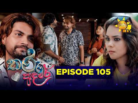 Tharu Adare - තරු ආදරේ | Episode 105 | 2026-02-13 | Hiru TV