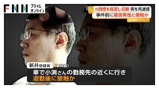 元同僚の遺体を切断し胴体部分は河川敷に遺棄 「やっていない」否認の50歳男を殺害容疑で再逮捕 群馬（2026年07月24日）