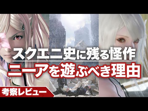 Why you should play Square Enix's legendary NieR series [Celebrating the release of the Switch ve...
