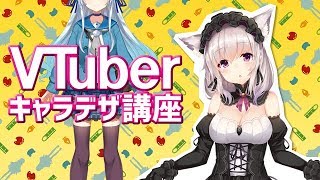 【第1回配信】VTuberキャラクターデザイン実践講座 by 竹花ノート ｜マンガ・イラストの通信講座Palmie (パルミー)