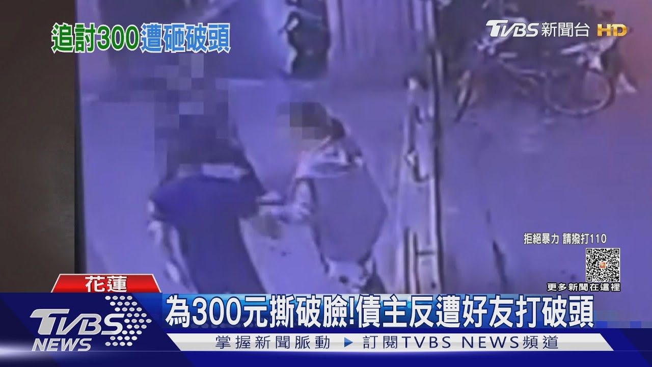 為300元撕破臉! 債主反遭好友打破頭