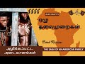 ஏழு தலைமுறைகள் 7 Thalaimuraigal Ezhu Thalaimuraigal Vergal Roots Alex Hale