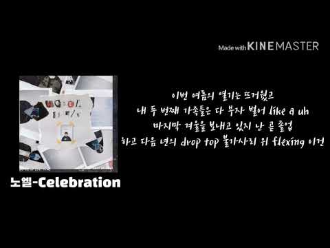 .^^ 노엘(NO:EL)-Celebration(셀러브레이션) Feat.Jhnover(존오버) 가사 [랩두]