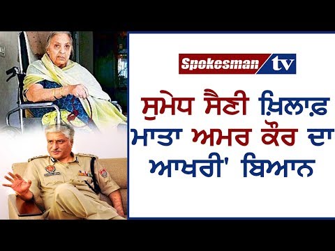 ਸੁਮੇਧ ਸੈਣੀ ਦੀ ਪਰਿਵਾਰਿਕ ਰੰਜਿਸ਼ ਦਾ ਨਤੀਜਾ ਸੀ ਸੈਣੀ ਮੋਟਰਜ਼ ਹੱਤਿਆ ਕੇਸ ?