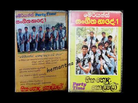 Thabili pata thabili gediya     Nalin Perera & Roma Anthony