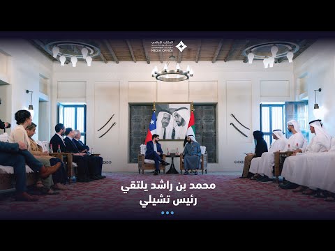  صاحب السمو الشيخ محمد بن راشد آل مكتوم-أخبار-محمد بن راشد يبحث مع رئيس تشيلي ترسيخ التعاون بين البلدين في مختلف المجالات
