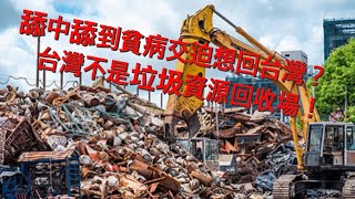 曾高舉五星旗！李東憲爆在中國貧病交迫想回台 他轟：報應！台灣不是資源回收場