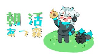 開始 - ⋙あつまれどうぶつの森 ⋮❙⋮ ひさ!びさ!あさ!かな? ⋮❙⋮ 弦月藤士郎 / にじさんじ ⋘