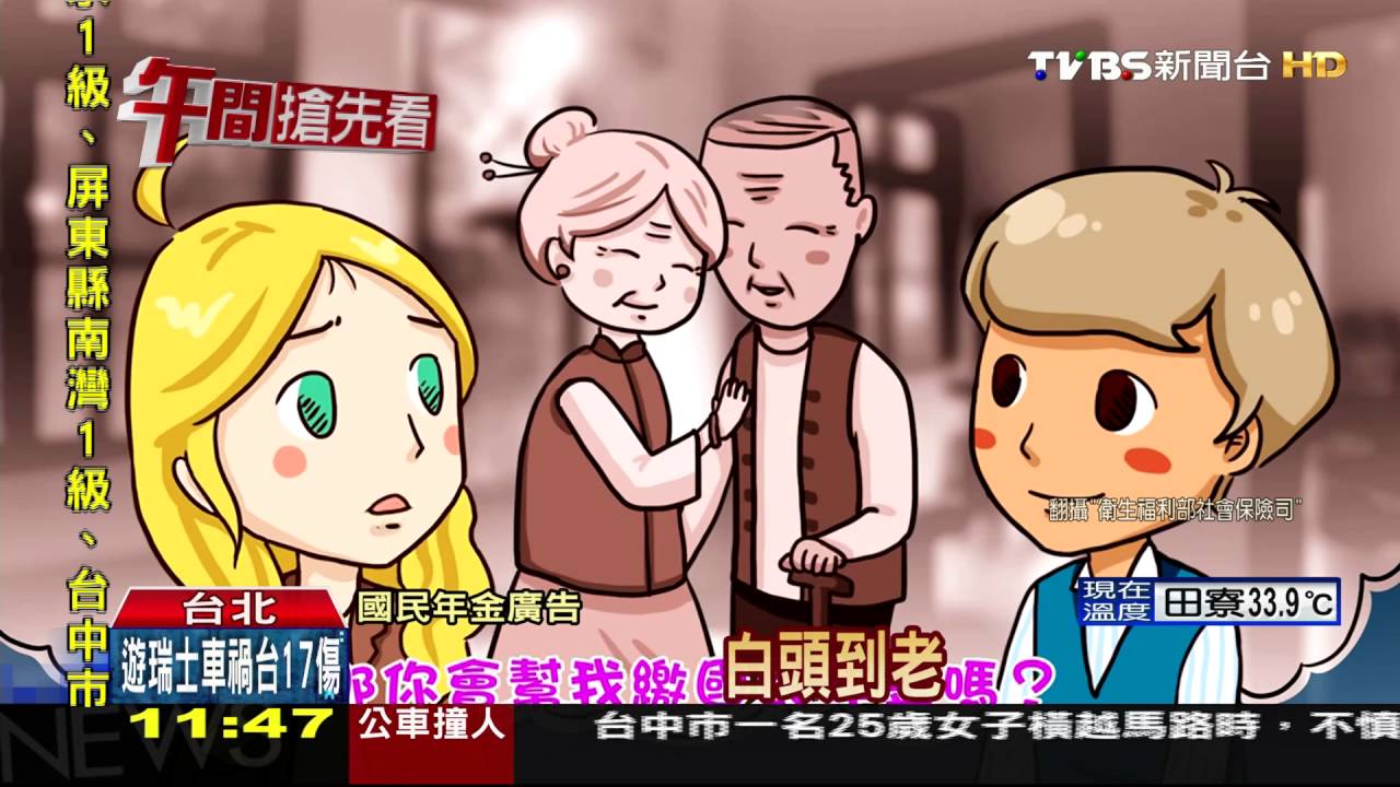 搶錢?開源?新政府救國民年金 擬強制執行