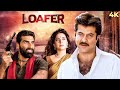 Loafer अनिल कपूर और जूही चावला की धमाकेदार