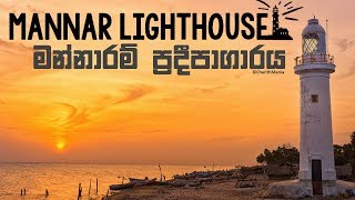 preview picture of video 'Mannar Island Light House - Sri Lanka - DJIMavicAir'