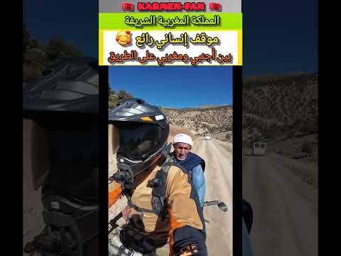 حين تتغلب الإنسانية على اختلاف اللغات🥰 #المغرب