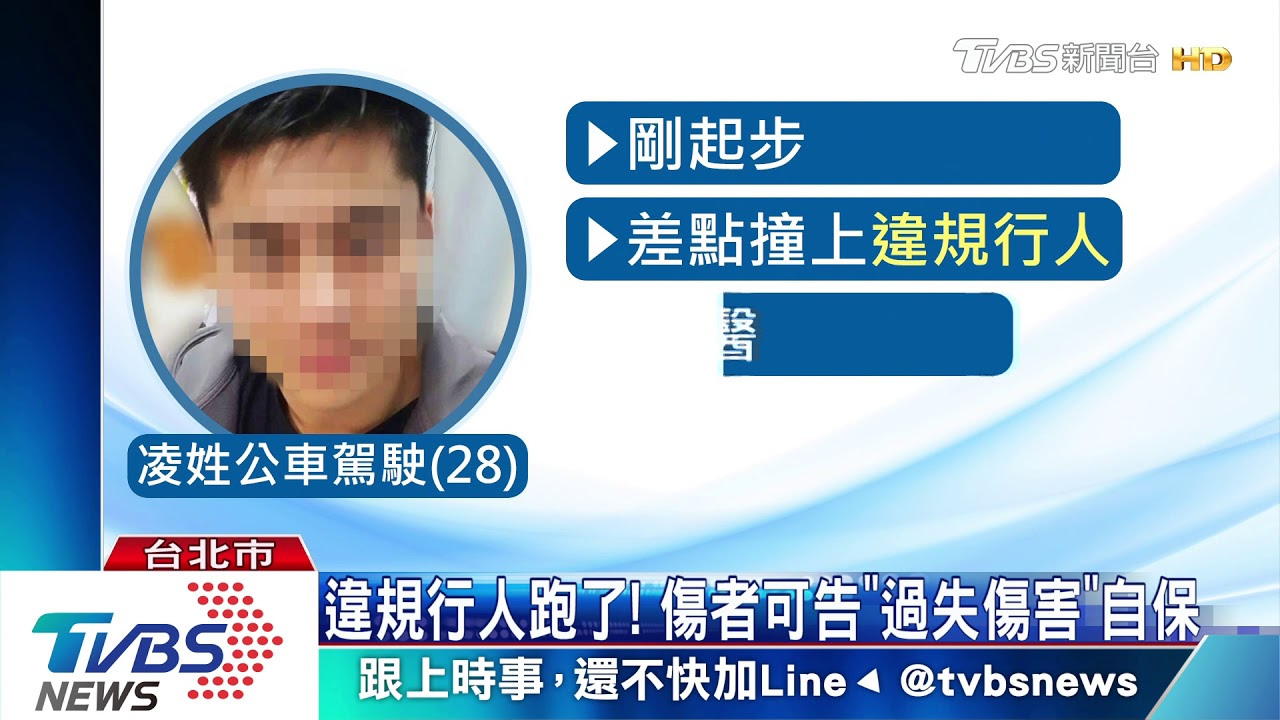 違規闖馬路害公車急煞! 行人僅罰300元