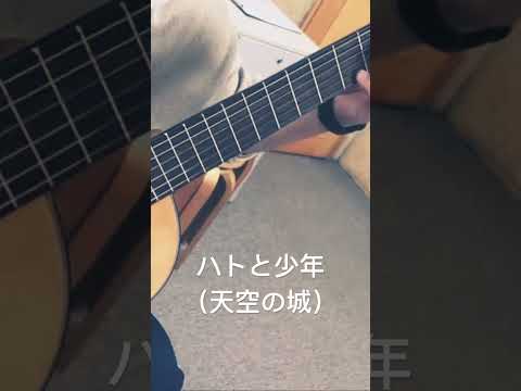ハトと￼少年（天空の城）