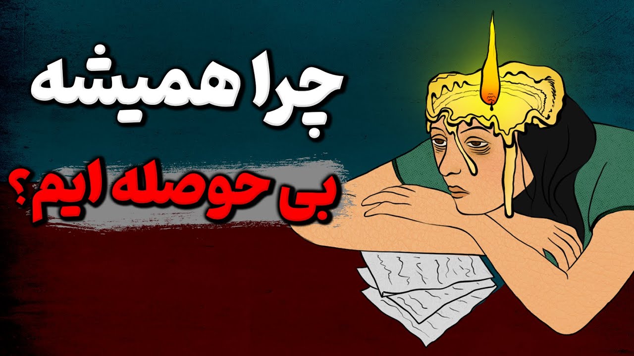 چگونه مغزم را فریب دادم تا از انجام کارهای سخت خوشش بیاد