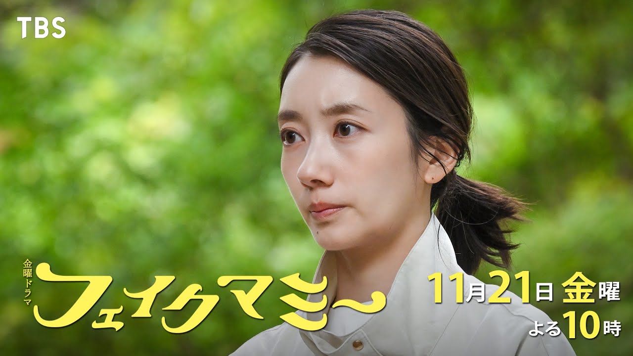 金曜ドラマ「フェイクマミー」【編成部】