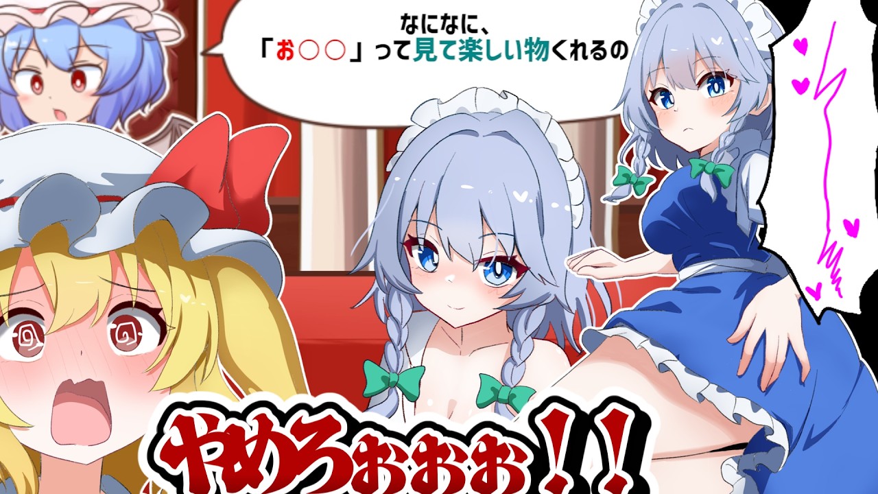 【ゆっくり実況】レミリアにとんでもないプレゼントを渡す咲夜さん【召しませ！レミリアお嬢様！】