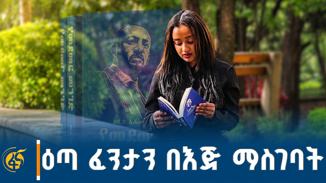 እጣ ፈንታን በእጅ