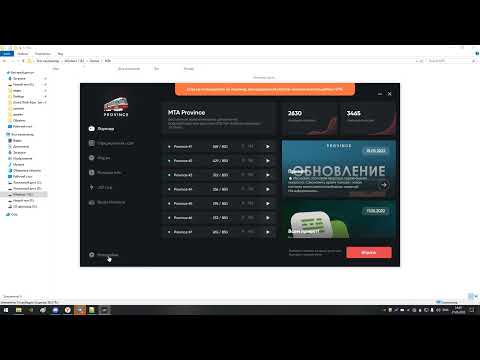 Корректная переустановка игры через лаунчер | MTA Province