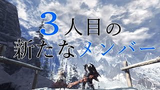 【MHWIB】タクハスと愉快な狩友の狩猟生活（メンバー紹介編）