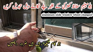 Aluminium window wheel changing | aluminum slide window ke wheel tabdeel karne ka tariqa | repairing