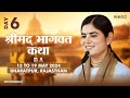 Day 06 · Shrimad Bhagwat Katha · Ludhawai Bharatpur, Raj ⋅ May 2024 · Devi Chitralekhaji