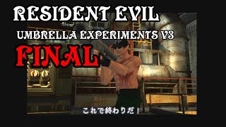 RESIDENT EVIL UMBRELLA EXPERIMENTSプレイしてみたFINAL
