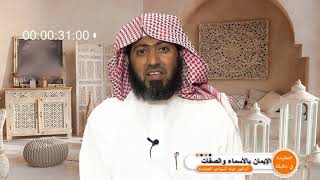 صورة العقيدة في دقيقة - الحلقة (5) توحيد الأسماء والصفات