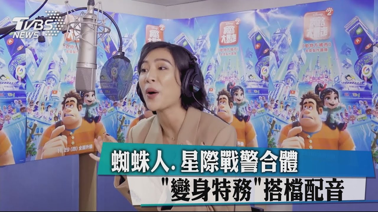 蜘蛛人、星際戰警合體 「變身特務」搭檔配音