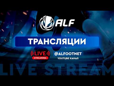 Чемпионат АЛФ по футболу - 2026 | 26 июля | FC Motion : FC Evia