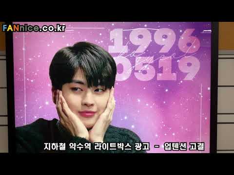 [ 업텐션 고결 / UP10TION KOGYEOL  ]  지하철 약수역 라이트박스 광고