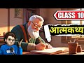 Aatmkathya  class10 explanation / आत्मकथ्य / Animation / Atmakatha / Full ( हिंदी में ) 