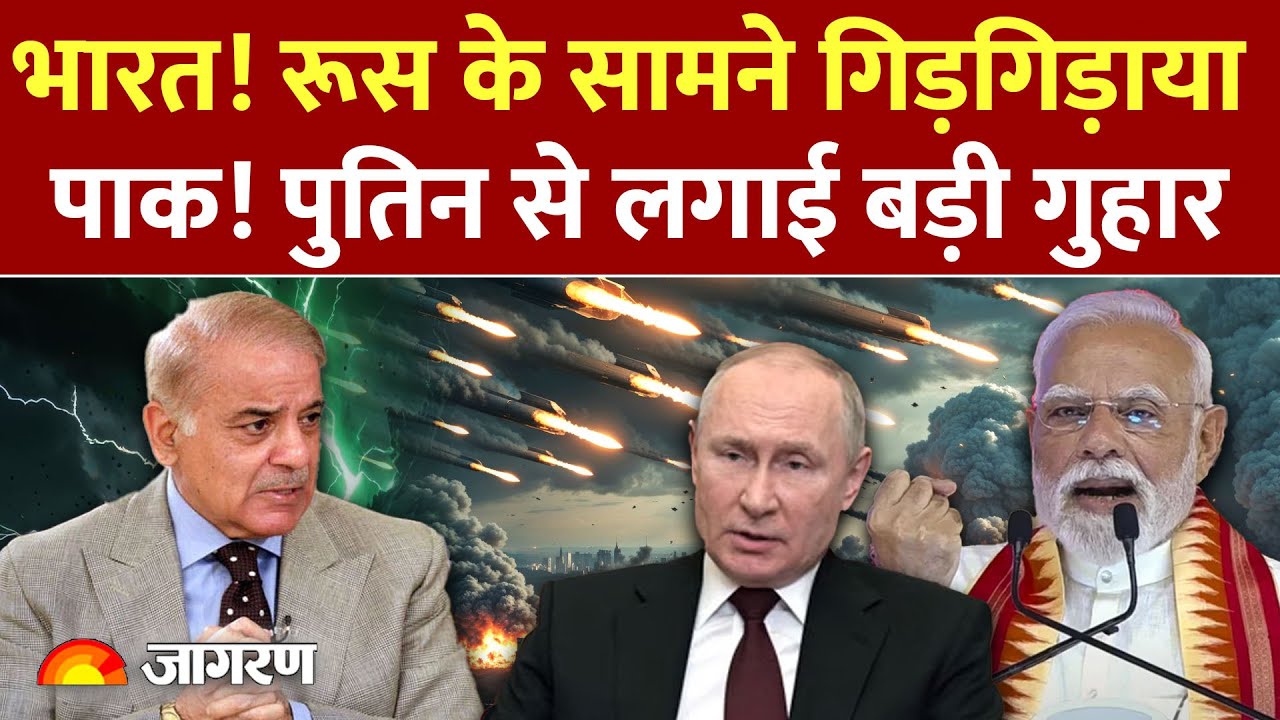 Pakistan Russia News: भारत! रूस के सामने गिड़गिड़ाया पाकिस्तान! | India America | Tariff | Oil Trade