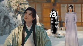 毛不易|周深|梅香如故|少年歌行The Blood of Youth|Zhou Shen|Mao Buyi|Ashes of Love OST|Mei Xiang Ru Gu