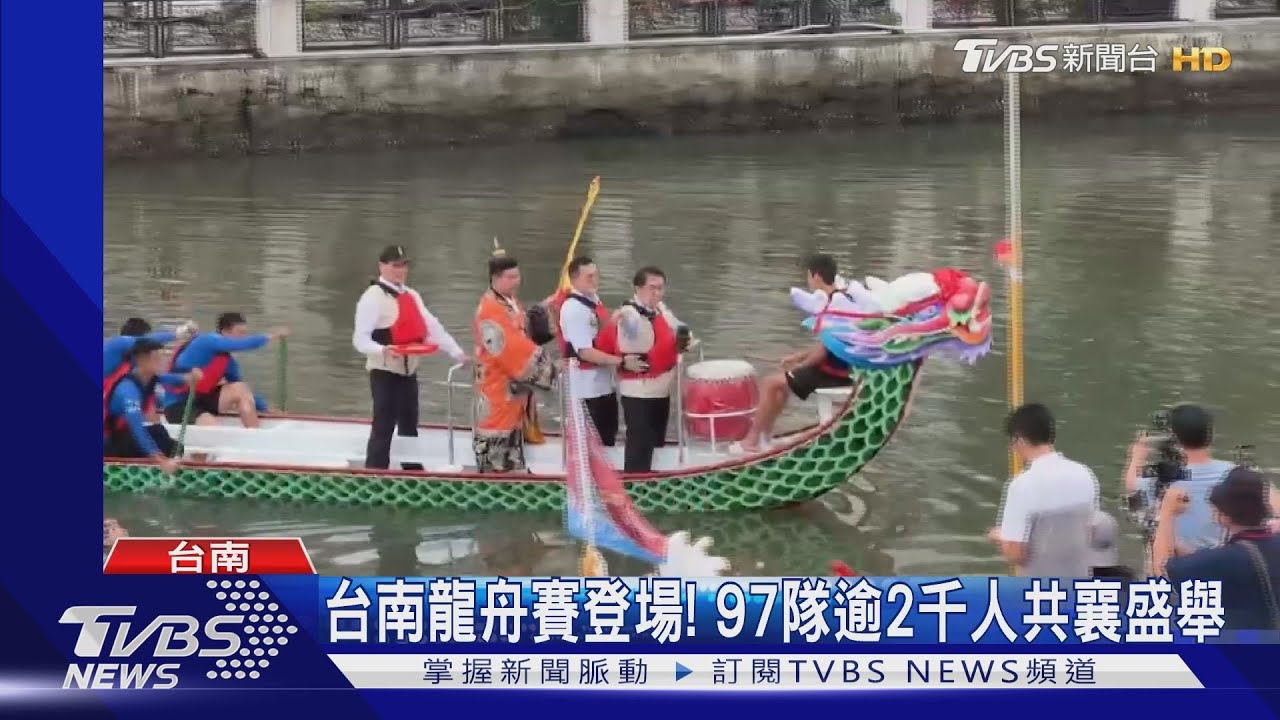 傳承逾300年!台南龍舟賽登場連5天活動慶端午