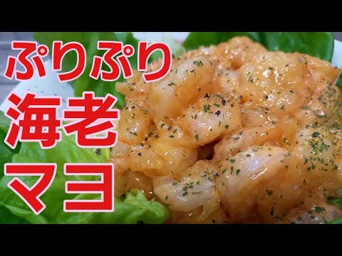 海老マヨ