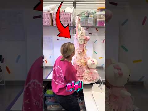 قولنا الكيكة اللي هتجبها ل امك❤️#shorts #shortvideo #youtubeshorts