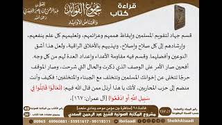 صورة 099 - مناظرة بين مؤمن موحد ومادي ملحد من كتاب مجموع الفوائد للسعدي - مشروع كبار العلماء